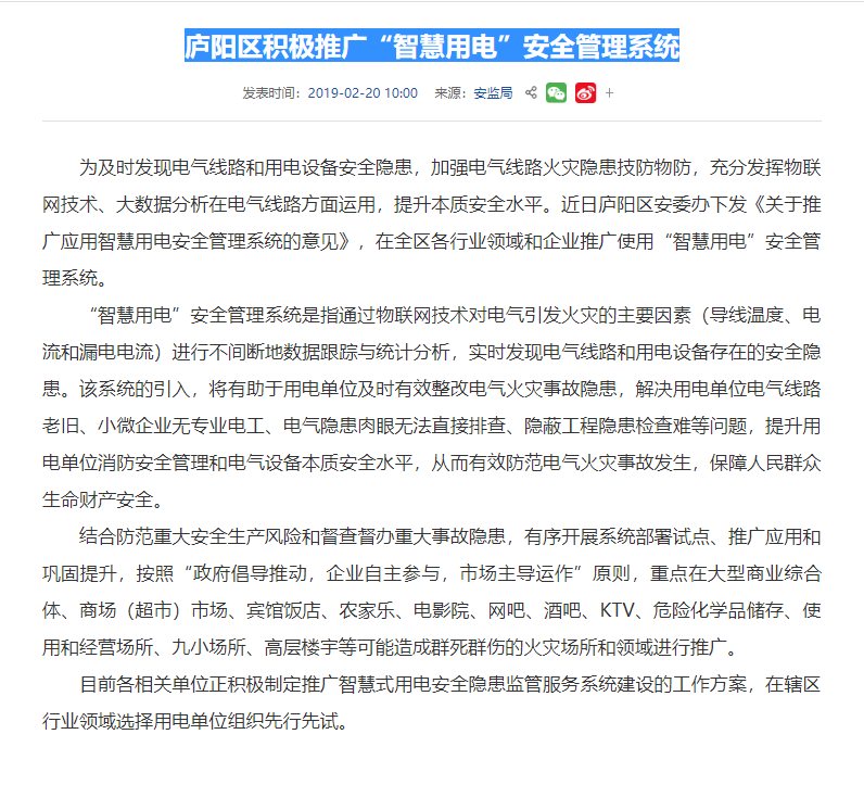 智慧消防 智慧消防