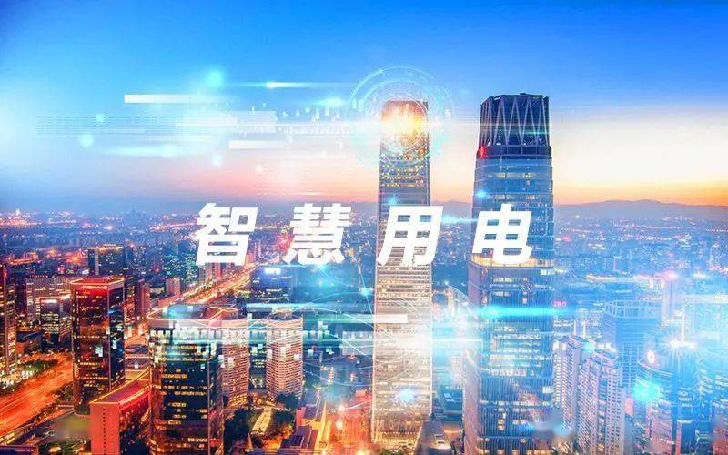 什么是智能電力，如何選擇智能電力安全管理系統(tǒng)？