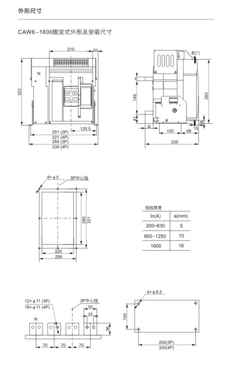 DHW6-1600智能型萬(wàn)能式斷路器外形及安裝尺寸圖