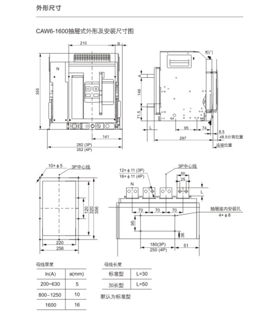 DHW6-1600抽屜式智能型萬(wàn)能式斷路器外形及安裝尺寸圖