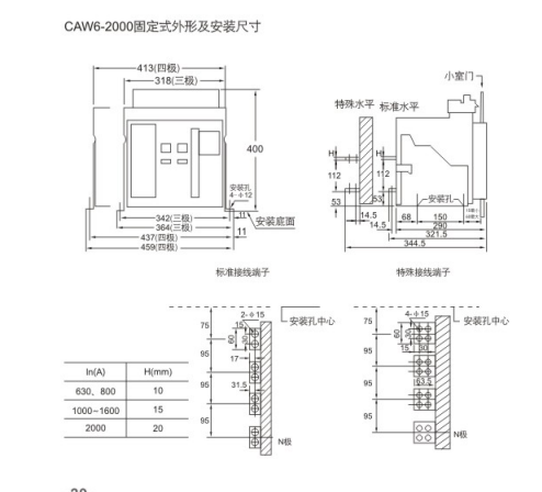 DHW6-2000固定式智能型萬(wàn)能式斷路器外形及安裝尺寸圖