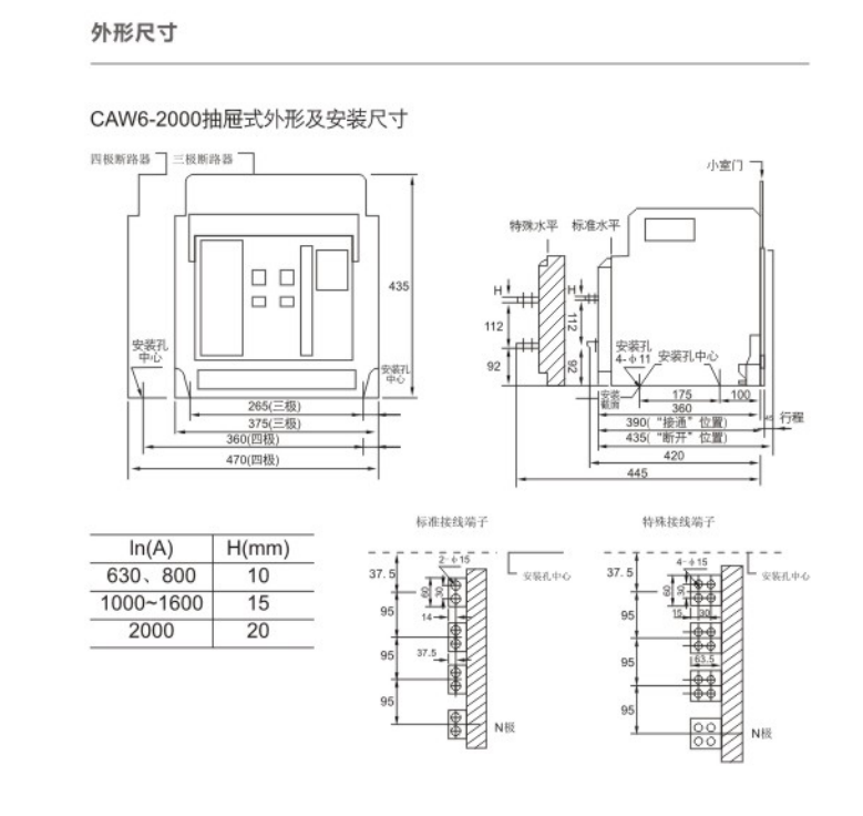 DHW6-2000抽屜式智能型萬(wàn)能式斷路器外形及安裝尺寸圖